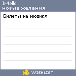 My Wishlist - ir4ello