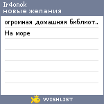 My Wishlist - ir4onok