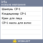 My Wishlist - ir5a