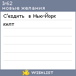 My Wishlist - ir62