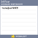 My Wishlist - ir87yar