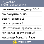 My Wishlist - ir_kashina