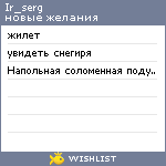 My Wishlist - ir_serg
