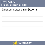 My Wishlist - ira109377