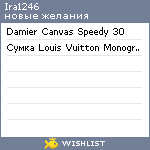 My Wishlist - ira1246