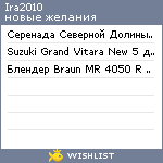 My Wishlist - ira2010