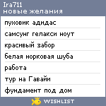 My Wishlist - ira711