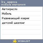 My Wishlist - ira_agapova