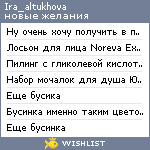 My Wishlist - ira_altukhova