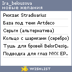 My Wishlist - ira_belousova