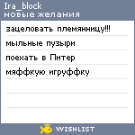 My Wishlist - ira_block