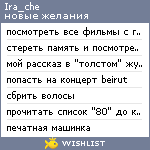 My Wishlist - ira_che