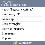 My Wishlist - ira_czyu