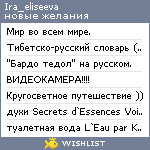 My Wishlist - ira_eliseeva