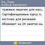 My Wishlist - ira_foeer