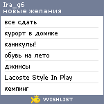 My Wishlist - ira_g6