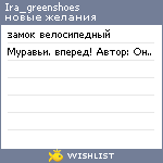 My Wishlist - ira_greenshoes