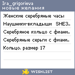 My Wishlist - ira_grigorieva