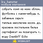 My Wishlist - ira_hamster