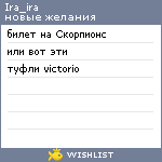 My Wishlist - ira_ira