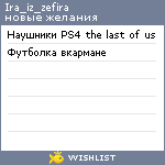 My Wishlist - ira_iz_zefira