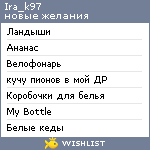 My Wishlist - ira_k97