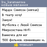 My Wishlist - ira_karamavrova