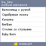 My Wishlist - ira_kira