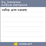 My Wishlist - ira_komarova