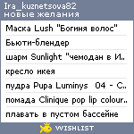 My Wishlist - ira_kuznetsova82