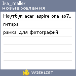 My Wishlist - ira_maller