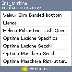 My Wishlist - ira_mishina