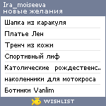 My Wishlist - ira_moiseeva