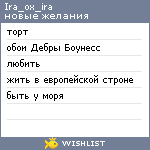 My Wishlist - ira_ox_ira