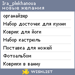 My Wishlist - ira_plekhanova