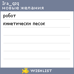 My Wishlist - ira_qzq