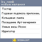 My Wishlist - ira_ronnik