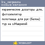 My Wishlist - ira_sergeevna