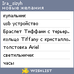 My Wishlist - ira_sizyh