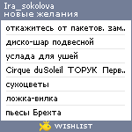 My Wishlist - ira_sokolova