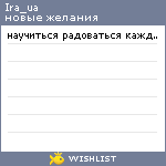 My Wishlist - ira_ua