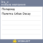 My Wishlist - ira_v