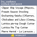 My Wishlist - ira_vasilyeva