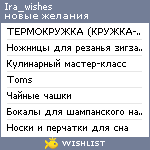 My Wishlist - ira_wishes