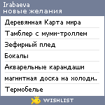 My Wishlist - irabaeva