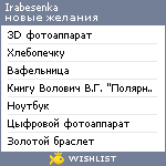 My Wishlist - irabesenka