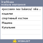 My Wishlist - irachkaaa
