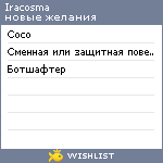 My Wishlist - iracosma