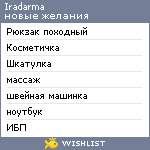 My Wishlist - iradarma