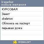 My Wishlist - iragarbuz